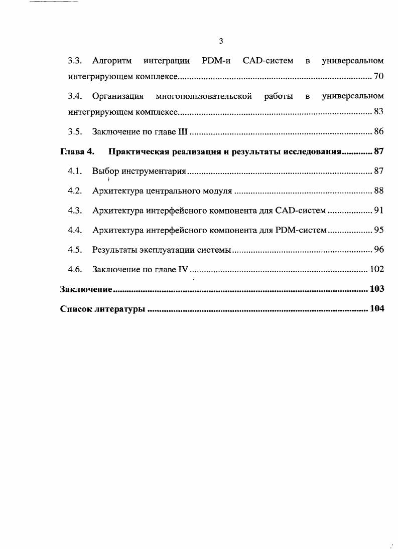 информационных систем в рамках единой информационном системы предприятия 