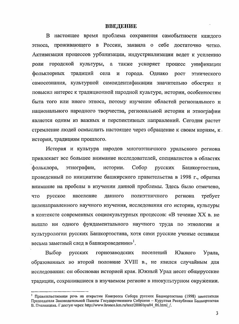 История организации заводских предприятий на Южном Урале и образование русских