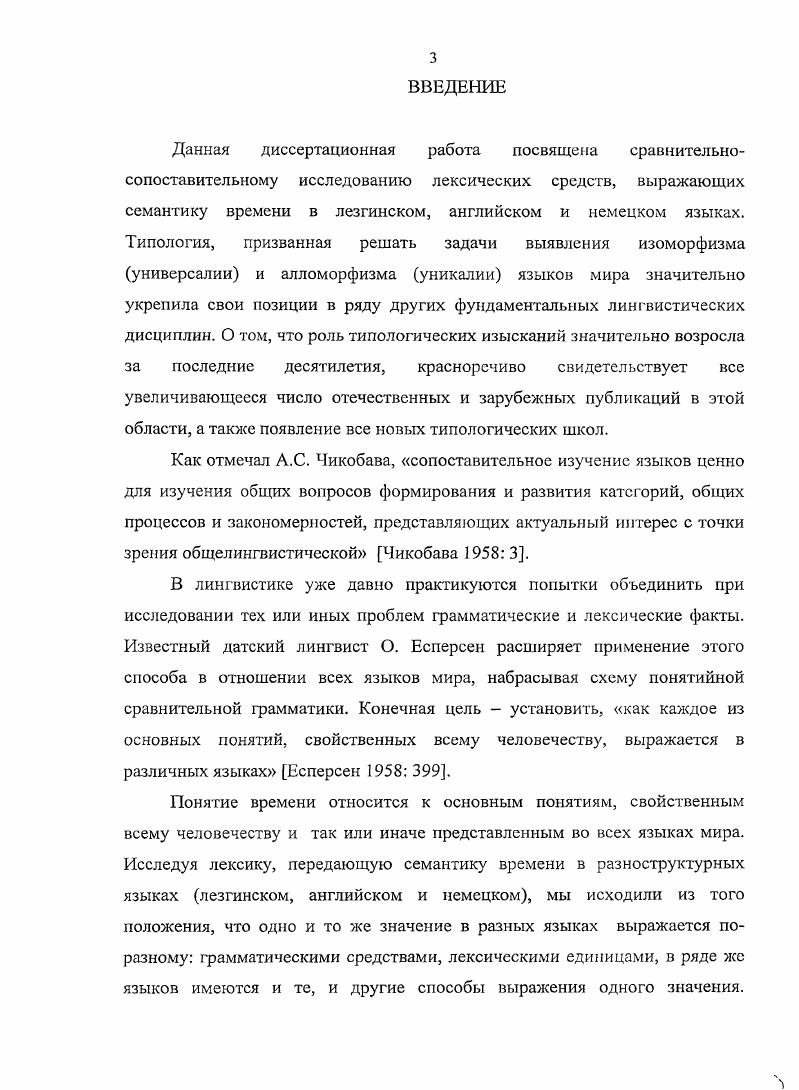1.2. Сопряженность времени и пространства в языке.