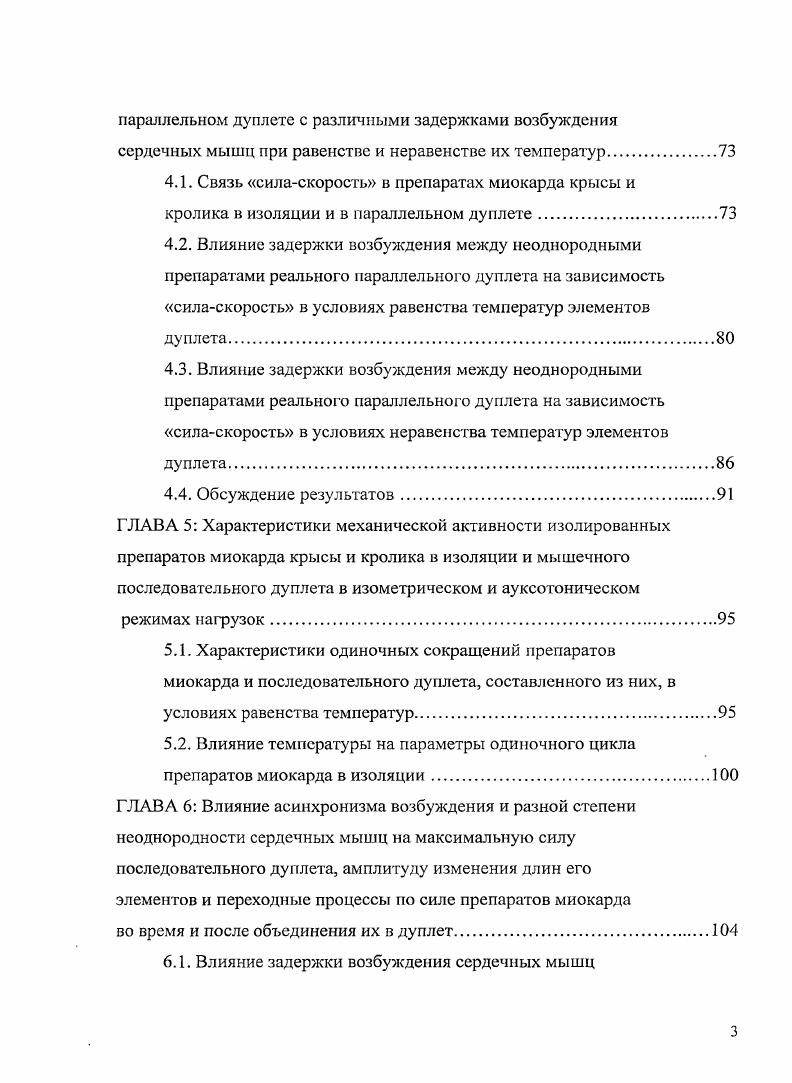 2.1.1. Выделение, отбор и оценка физиологического состояния реальных мышц