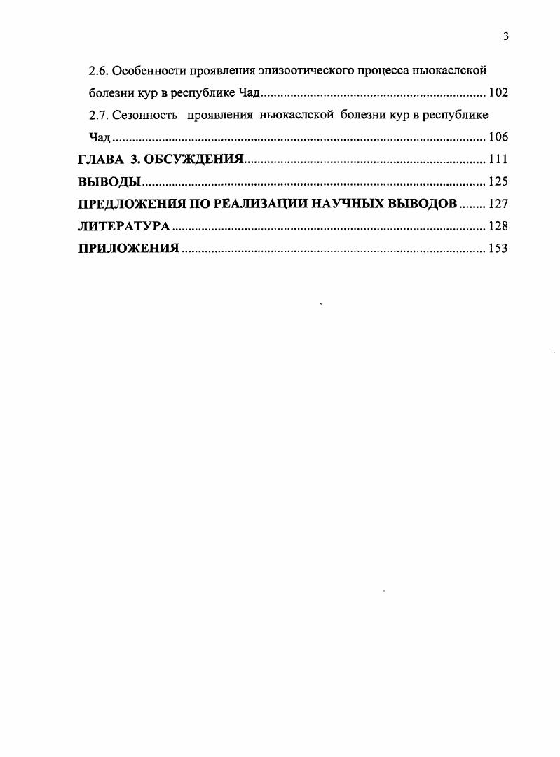 1.2. Краткая характеристика вируса ньюкаслской болезни