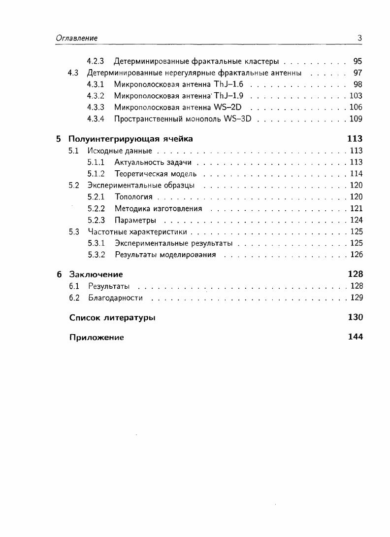2.2.2 Регулярные фрактальные антенны.