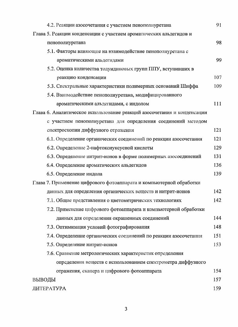 1.1. Общие сведения о пенополиуретанах 