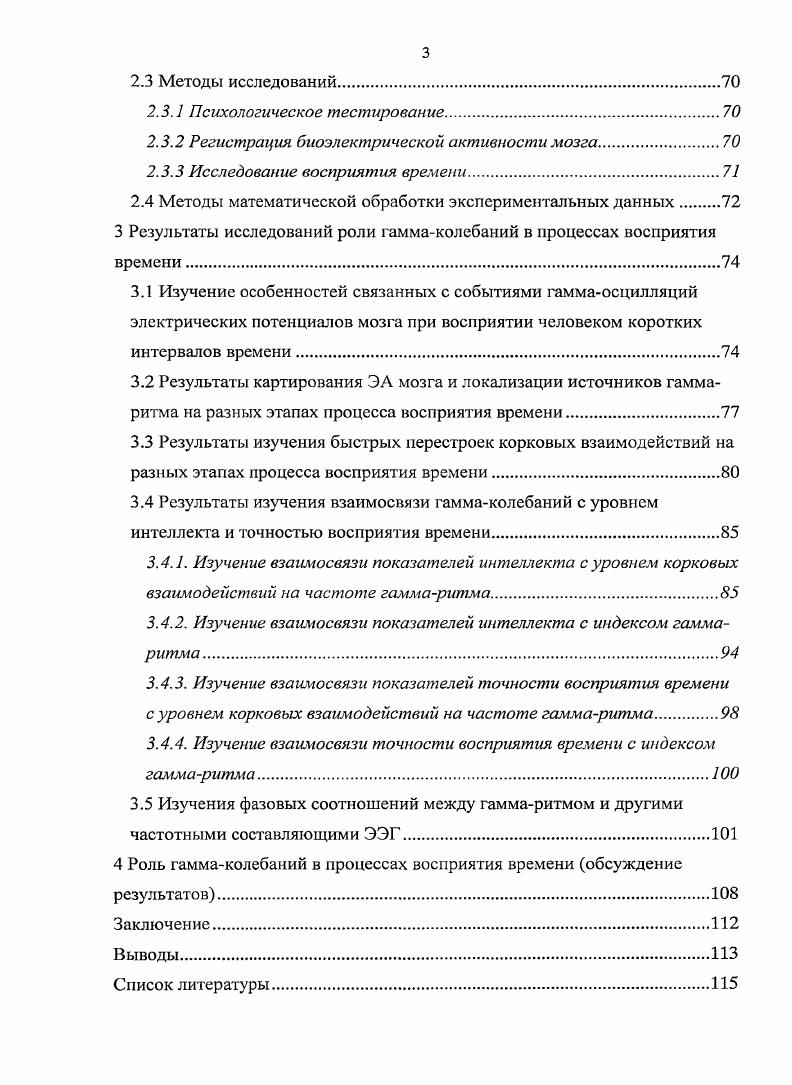 1.1.3 Методы локализации источников электрической активности мозга 