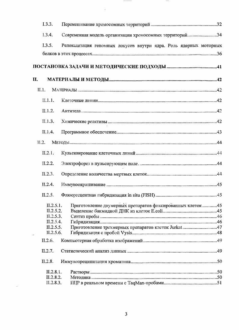 1.1.2. История изучения механизмов незаконной рекомбинации.
