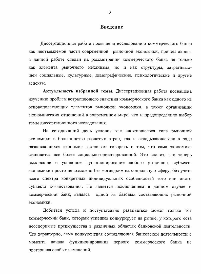 1.1. Роль коммерческого банка в современно рыночной экономике.