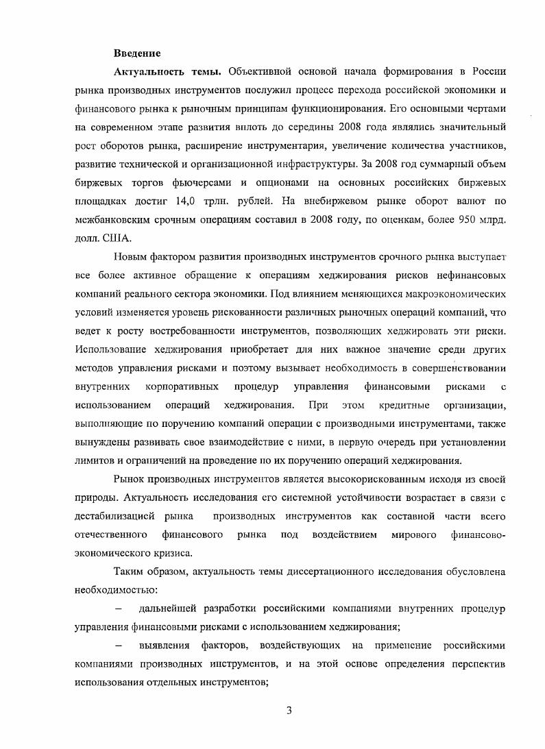 1.2. Теоретические основы производных финансовых инструментов срочного рынка. 