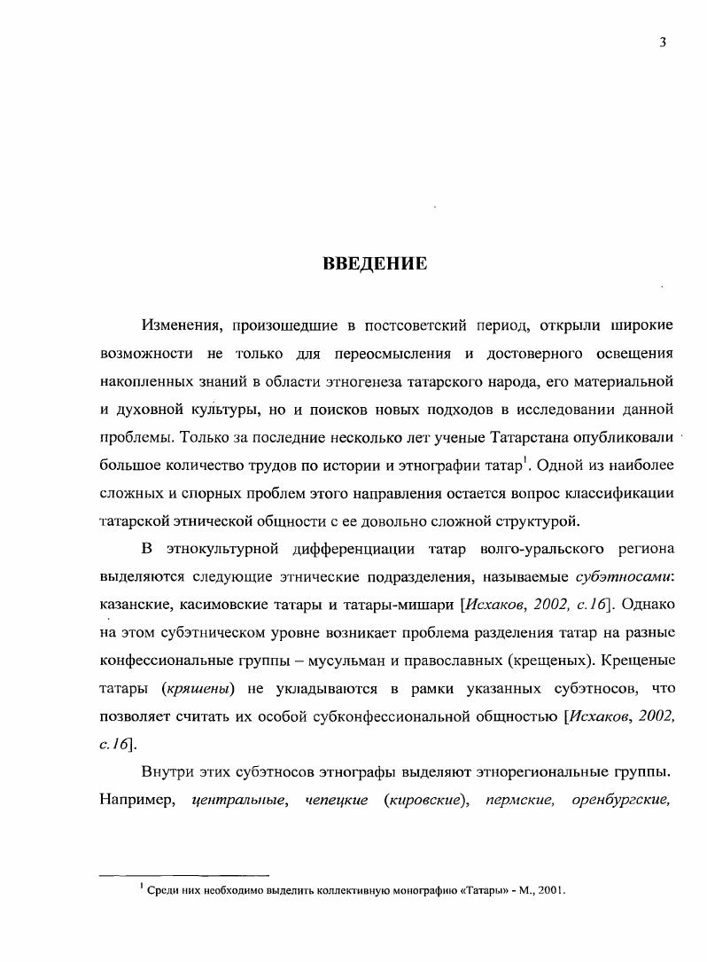 Питыраудаи соц кошлар да сайрамый. После Петрова дня и птицы перестают петь. Питыраудаи соц сандугач теле бето, улоннорнсц томе бето. После Петрова дня соловей перестает петь, теряется вкус трав. Питырауга чакяы улоннец шифасы чочокто, Питыраудаи соц тамырда. До Петрова дня лечебные свойства трав в цветах, после Петрова дня в корнях. Булса аяз Питырау кон булыр яшел печонец, яцгырлы булса кырда печон черуе. Если на Петров день ясная погода сено будет зеленым, если же дождливая сено в полях сгниет. На празднование Петрова дня съезжаются родные из далеких деревень. За праздничный стол усаживаются только старейшины, пожилые родственники. Молодежь всю ночь веселится на поляне пост различные песни, танцует, устраивает игры. Подобные ночные развлечения молодежи посвящены встрече солнца, рассвета коти карауллау доел. Каждый должен увидеть восход солнца, т. Празднование престольных праздников Покров, Михайлов день представляет собой форму поочередного гостевания рот ашы. Чиркоу алкашарына сырпаргай. Чтобы начертить перед церковью. Яким эцырпар кирок то окрярларгай. Нужно спеть хорошие песни. Кроме православных праздников, местные кряшены придерживались и обычаев, привезенных с Прикамья. Наиболее распространенный и сохранившийся обряд карга боткасы воронья каша. Данный обряд был популярен у многих народов Уралооволжья, отличия заключались во времени проведения и названиях. Так, у башкир а также у сибирских, мензелинских татар и др. Отмечали его ранней весной, перед откочевкой на летние пастбища. Обряд Карга боткасы татаркряшен Бакалинского района проводился в засушливое лето, после окончания посевных и других сельскохозяйственных работ и был направлен на вызывание дождя. В один из жарких дней все женщины села от молодых до пожилых собирали по дворам продукты крупы, соль, масло, молоко и выходили за околицу. У реки разжигали костер и в котле варили кашу. Совершив молитву, угощали всех присутствующих кашей. Затем, вслух прося дождя у Ильи Пророка, обливали друг друга и прохожих водой Но, в первую очередь, старались облить девушек. Считалось, что благодаря чистоте и безгрешности девушек, их молитвы лучше слышны пророку. Обряды вызывания дождя существовали и у других локальных групп кряшен у чистопольских яцгыр ашы, заказанских кряшен корман ашы, окыен ашы ими. После уборочной страды с наступлением холодных и длинных вечеров, устраивались обряды взаимопомощи омэ. Пожилые информаторы еще помнят, как ходили валять сукно туда басу, устраивали посиделки. Женская половина села бралась за рукоделие пряли, ткали, шили. Девочки учились рукодельничать, девушки готовили приданое, шили нарядные платья. Уртасыпда ага горлоуек. Посередине нее течет ручей. Кугэрченнгр кеуек горллек. Поворкуем как голубки. Тартыр микэн ашарым. Потянут ли мои кони. Сагынып язган хатларым. О моей тоске. Сюда же приходили юноши. Проводились совместные танцы, игры. Наиболее популярной была игра в колечко щвзек салу. Тана соте белэн кермэс. С коровьим молоком и подавно не попадет. Ашаганга i язган. А едоку есть. Туганына ярамаган. Не угодить родному. Также слагались образные выражения. Например, неуравновешенного человека называли экр4рек тэртэ или тэртэсе жиректэн оглобля из ольхи. Если у когото в семье разлад, говорили матчалары сынып твшкэн потолок рухнул. Специфическими особенностями отличаются семейнобытовые обряды, в частности, гостевой ритуал бакалинских кряшен, проявляющий коллективность как суть этой традиции Альмеева, , с. Этот древний обряд явно связан с огромной силой родственных отношений, с почитанием родственников, что корнями уходит в родовой строй Альмеева, , с. Гостевой ритуал проводился, как правило, в форме диалога между гостями и хозяевами, сидящими друг против друга. Функцию конкретной песни в обряде определяет ее содержание. В текстах часто идеализируются человеческие отношения искренняя дружба, положительные качества человека, поддержка родственных связей, а также восхваляются застолье, угощения, хозяин и все присутствующие, родной край и т. Полков, с. 