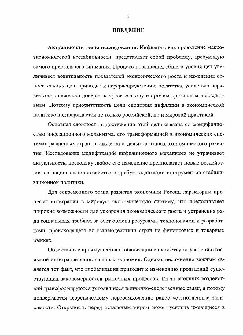 ИНФЛЯЦИИ В СИСТЕМЕ ИНФЛЯЦИОННОГО МЕХАНИЗМА.