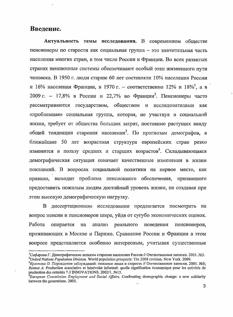 Глава 2. Социальная включенность пенсионеров как потенциал