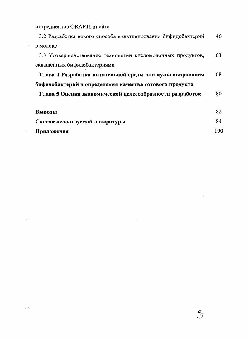 1.1 Роль бифидобактерий в организме человека 