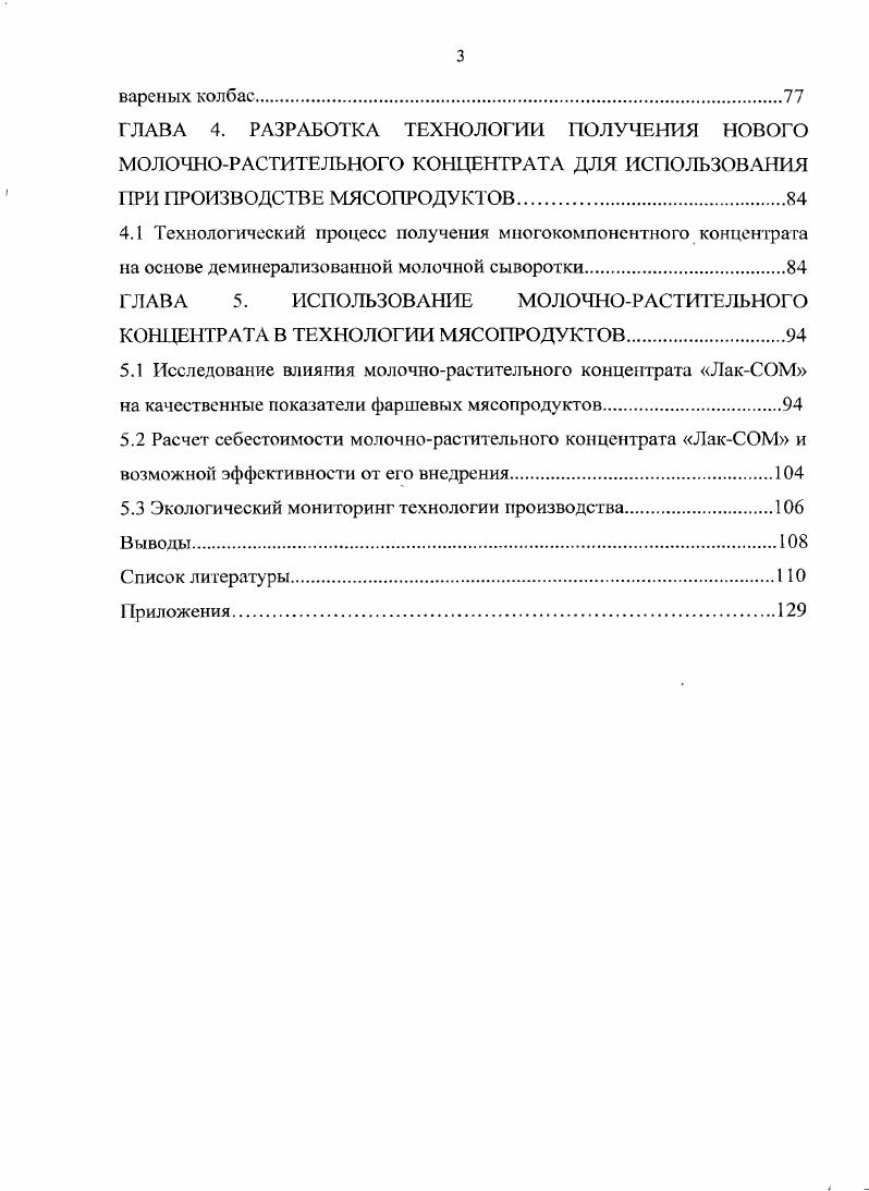 1.3 Обогащение кальцием мясных систем