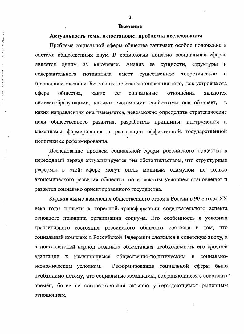  1.1 Основные концептуальные подходы к понятию социальной сферы общества