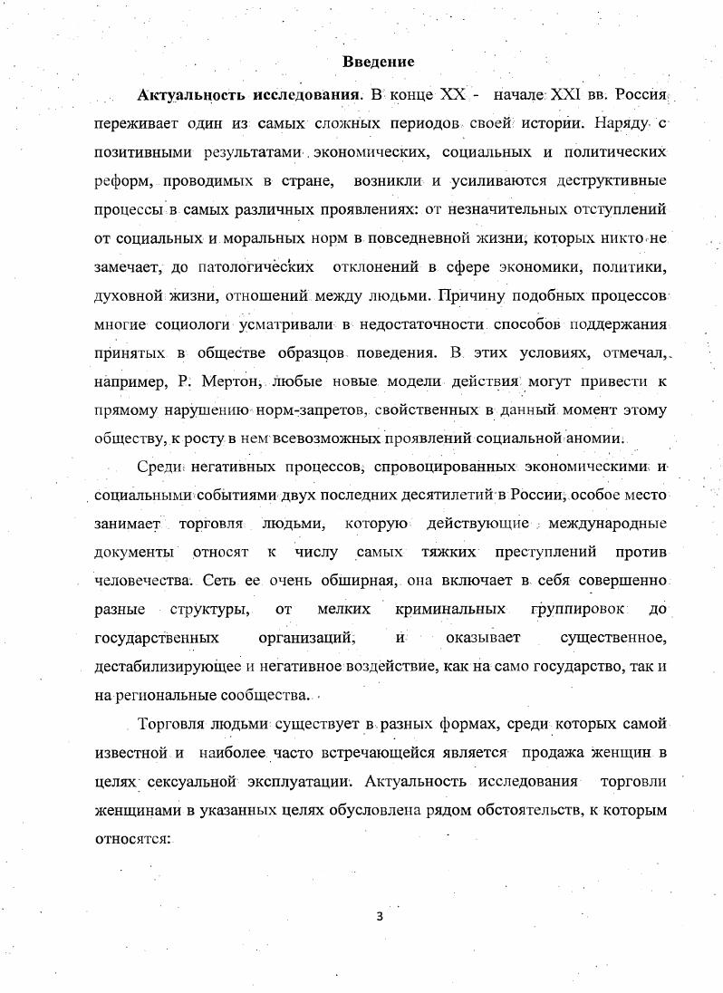 дисфункциональных процессов в российском обществе 