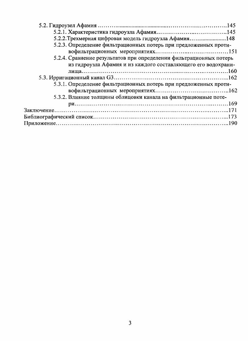 1.2.2. Методы определения фильтрационных потерь.