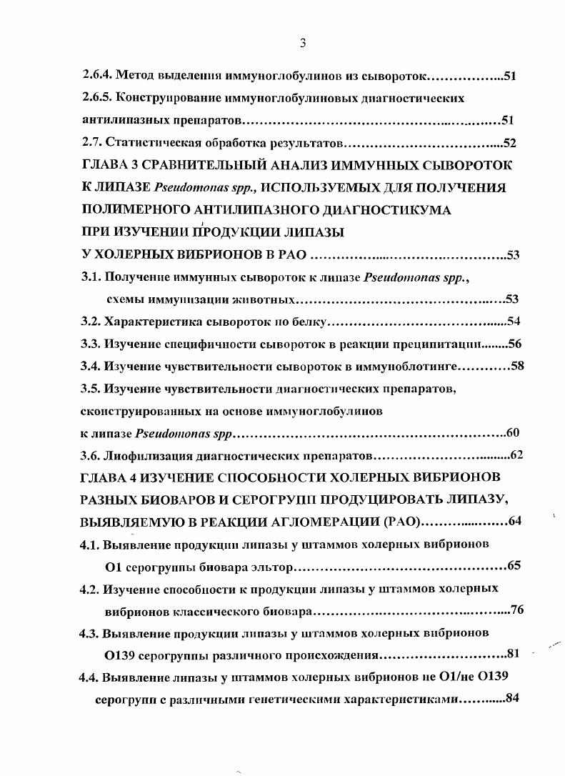 1.3. Методические подходы изучения лнпазной активности