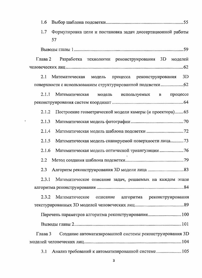 1.1 Анализ областей применения реконструированных моделей человеческих лиц