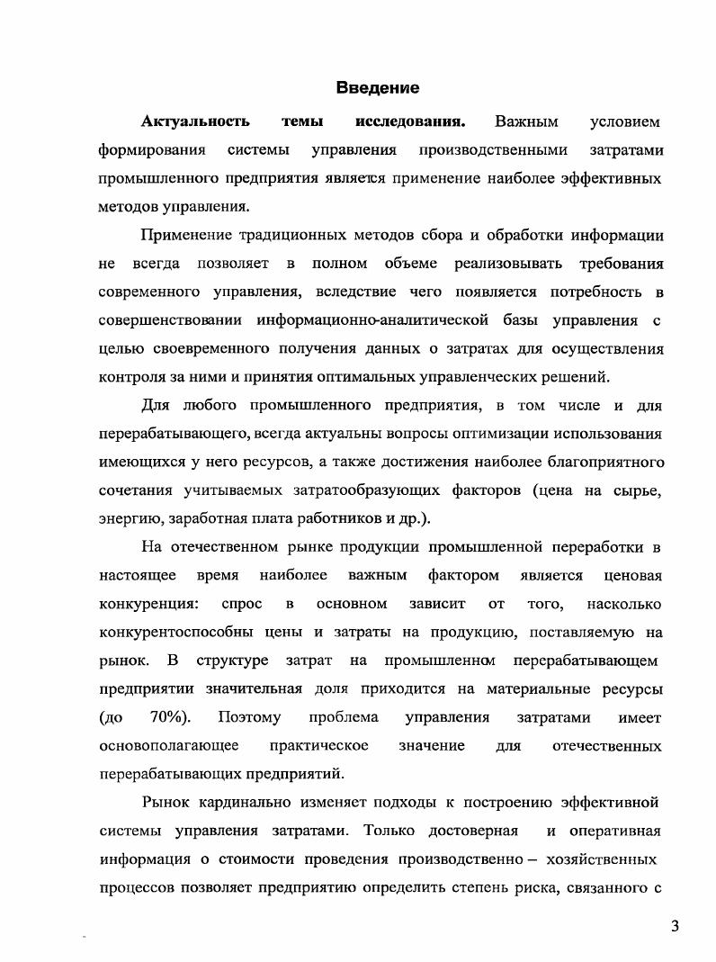 1.2. Классификация затрат и ее применение перерабатывающими предприятиями 