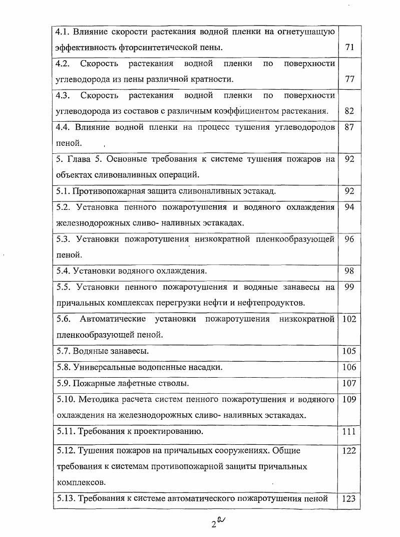 1.3. Закономерности тушения нефтепродуктов низкократными пенами. 