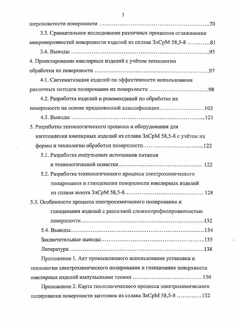 1.1. Связь дизайна ювелирных изделий и технологии