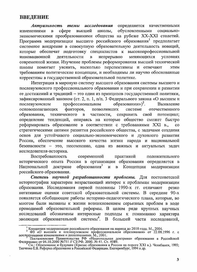 2. Становление основных принципов государственной политики РФ в области