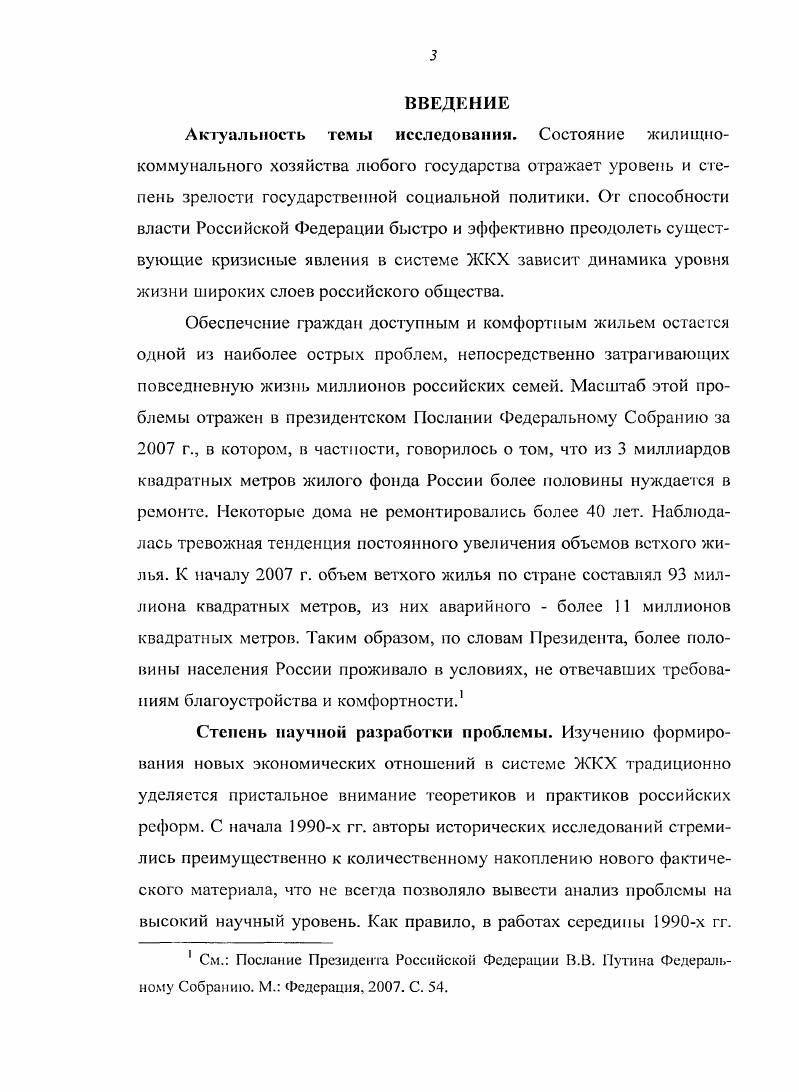 См. Максимова Н. ЖКХ. Конюхов Л. Н. и др. ЖКХ. Кеб. См. Сопим А. П. Формирование рынка услуг в системе ЖКХ Москвы. Лопагников Л. И. Перевал Из истории рыночных реформ в России. М., . Пихоя Р. Г. Советский Союз история власти. Новосибирск. 