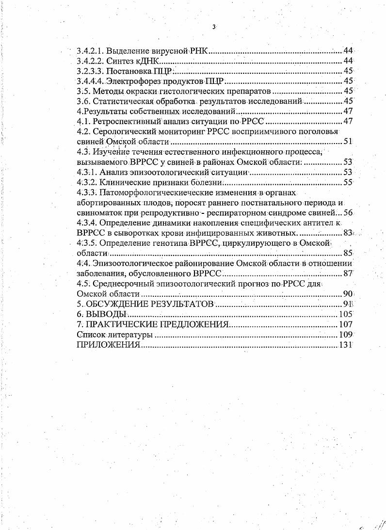 1.5. Основные положения, выносимые на защиту 
