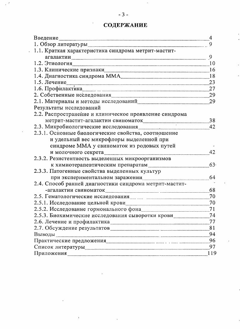 2.1. Материалы и методы исследований