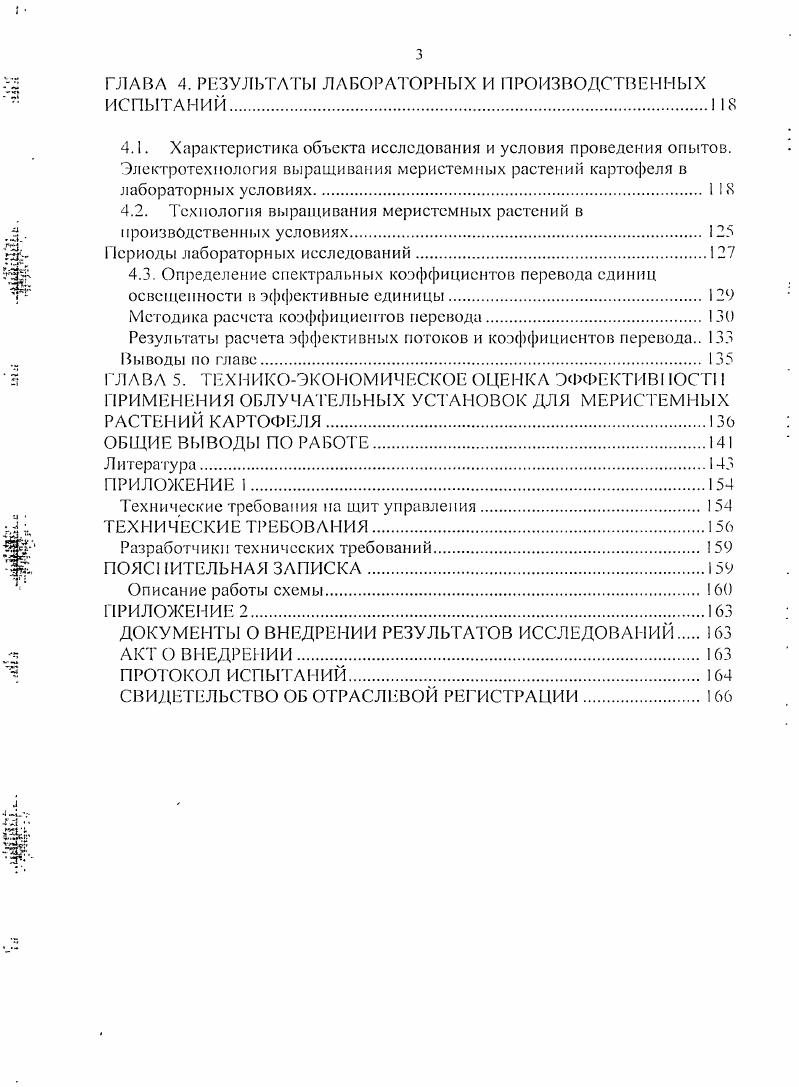 1.2. Технология вырашивания меристем но го картофеля