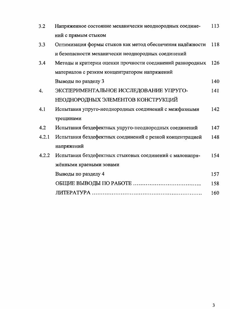 ЛОВИЯХ НЕСТАЦИОНАРНЫХ ТЕРМОМЕХАНИЧЕСКИХ ВОЗДЕЙСТВИЙ.