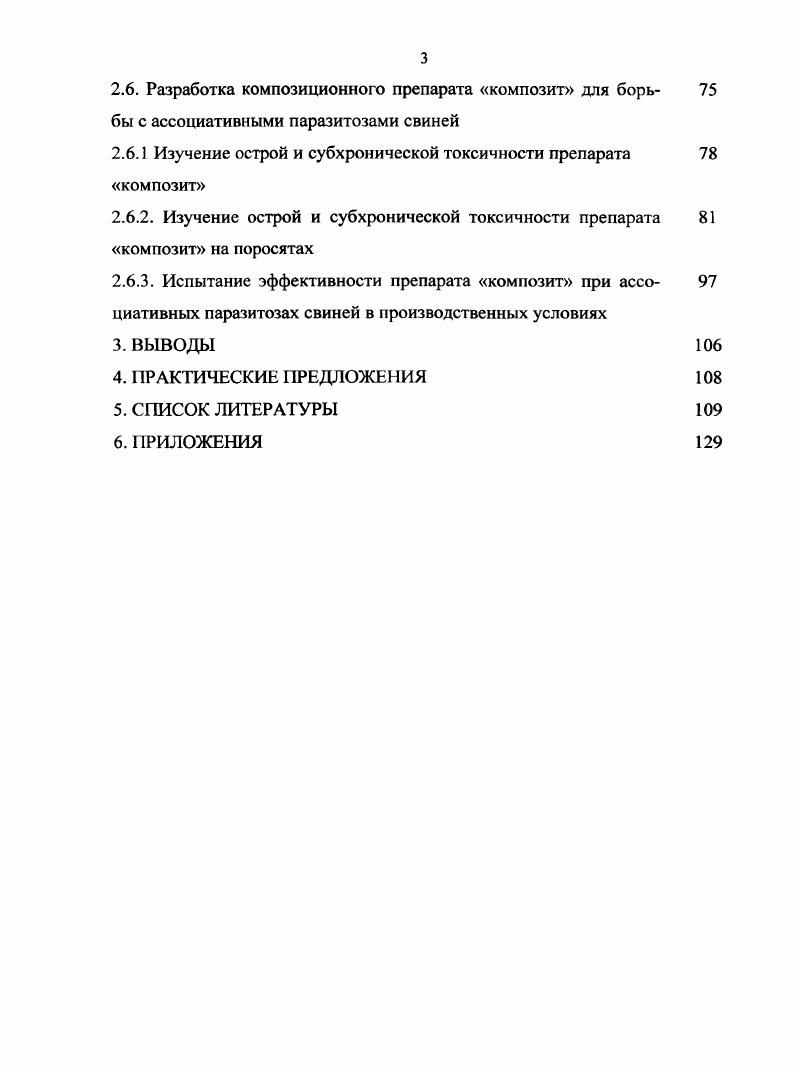 1.3. Морфология и биология вшей i i