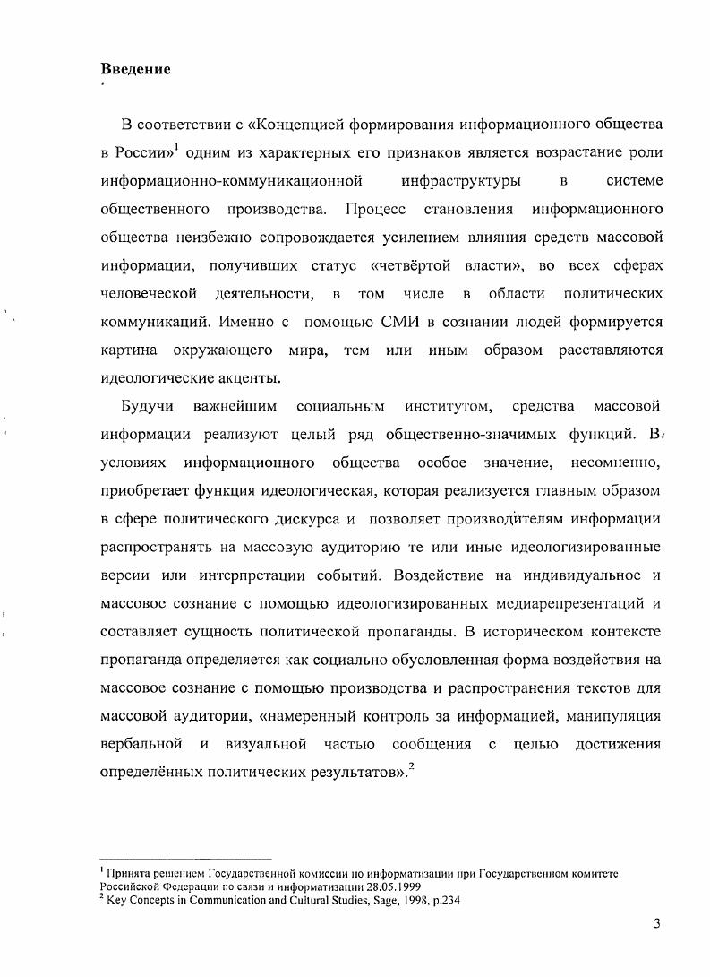 3. Становление современных парадигм политической пропаганды в системе