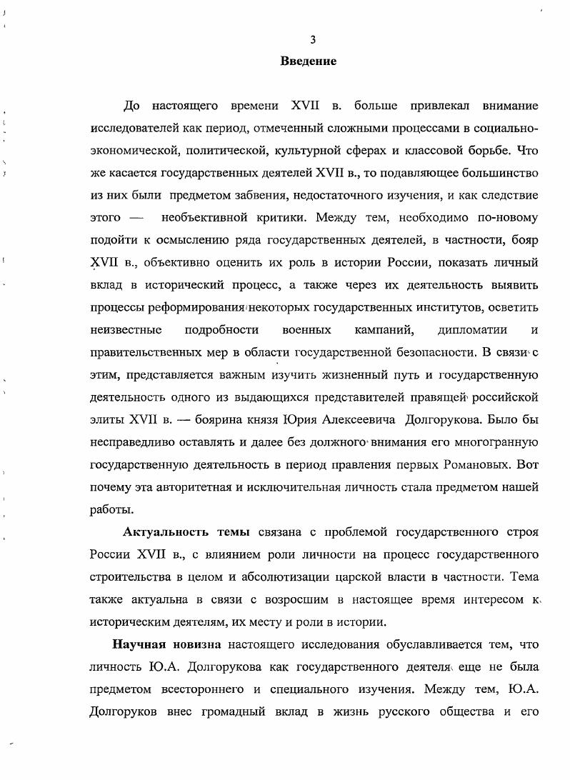 ГЛАВА И. АДМИНИСТРАТИВНАЯ ДЕЯТЕЛЬНОСТЬ Ю. А. ДОЛГОРУКОВА .