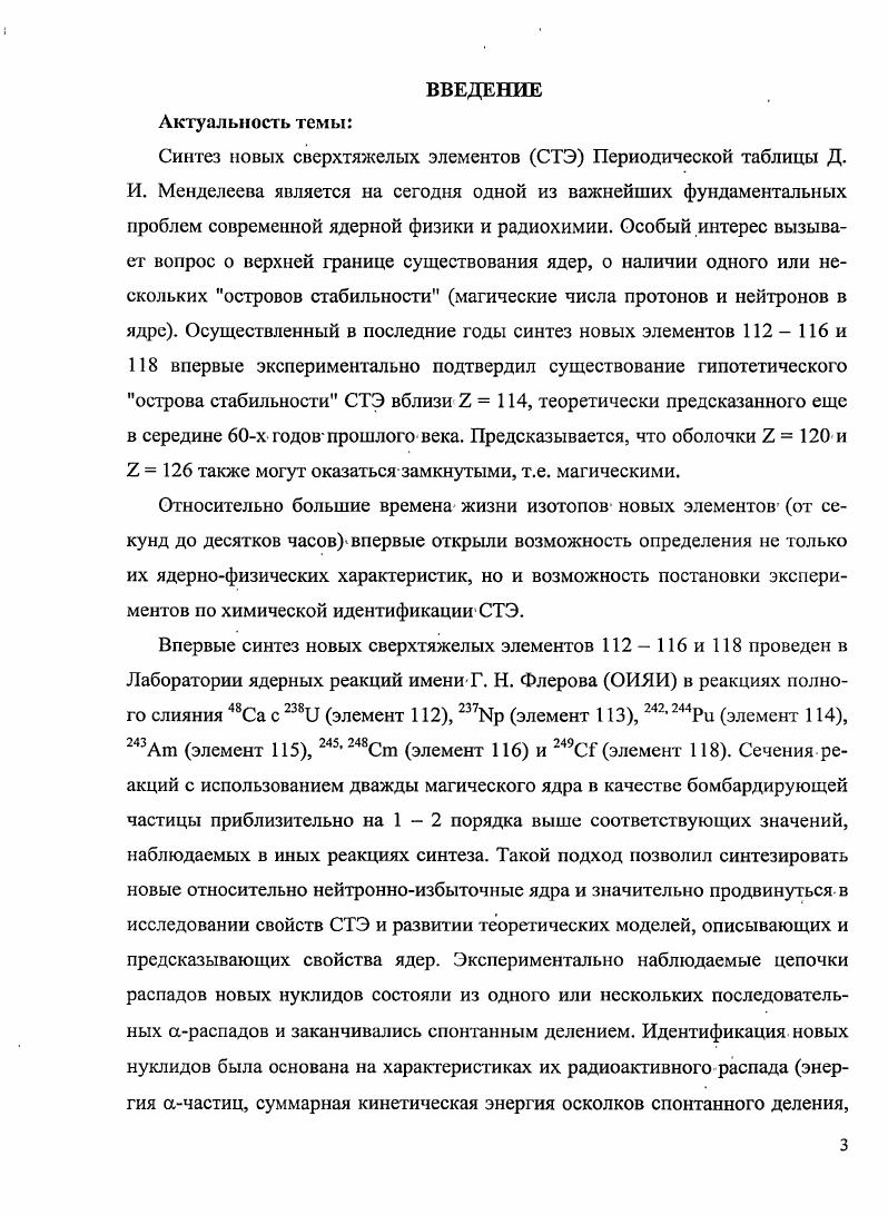 1.1.1. Методы синтеза трансактиноидных элементов.