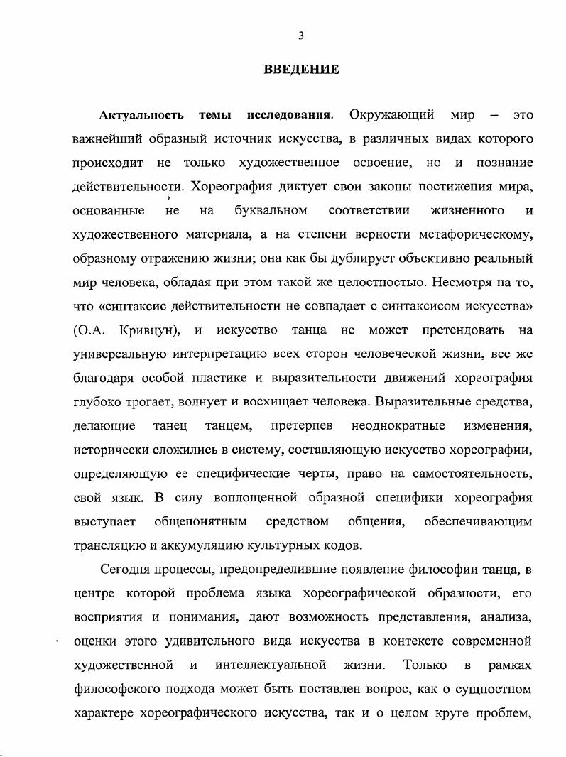 1.1 Сущность и своеобразие хореографического искусстваС. 