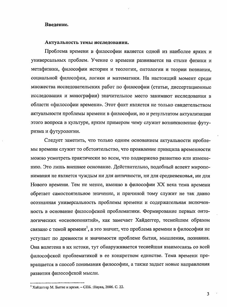 1.5 Специфика онтологического обоснования длительности в новоевропейской философии.