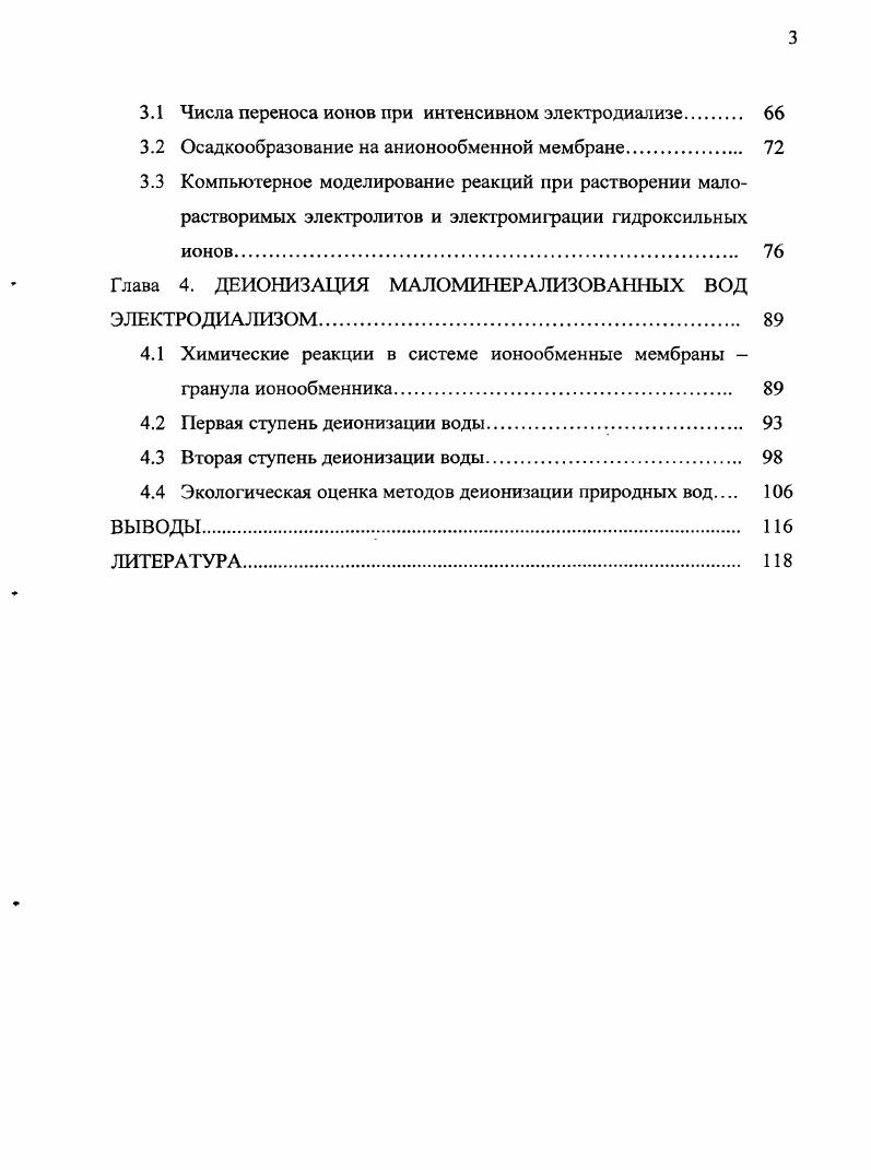 1.4 Методы измерения чисел переноса ионов через мембраны 