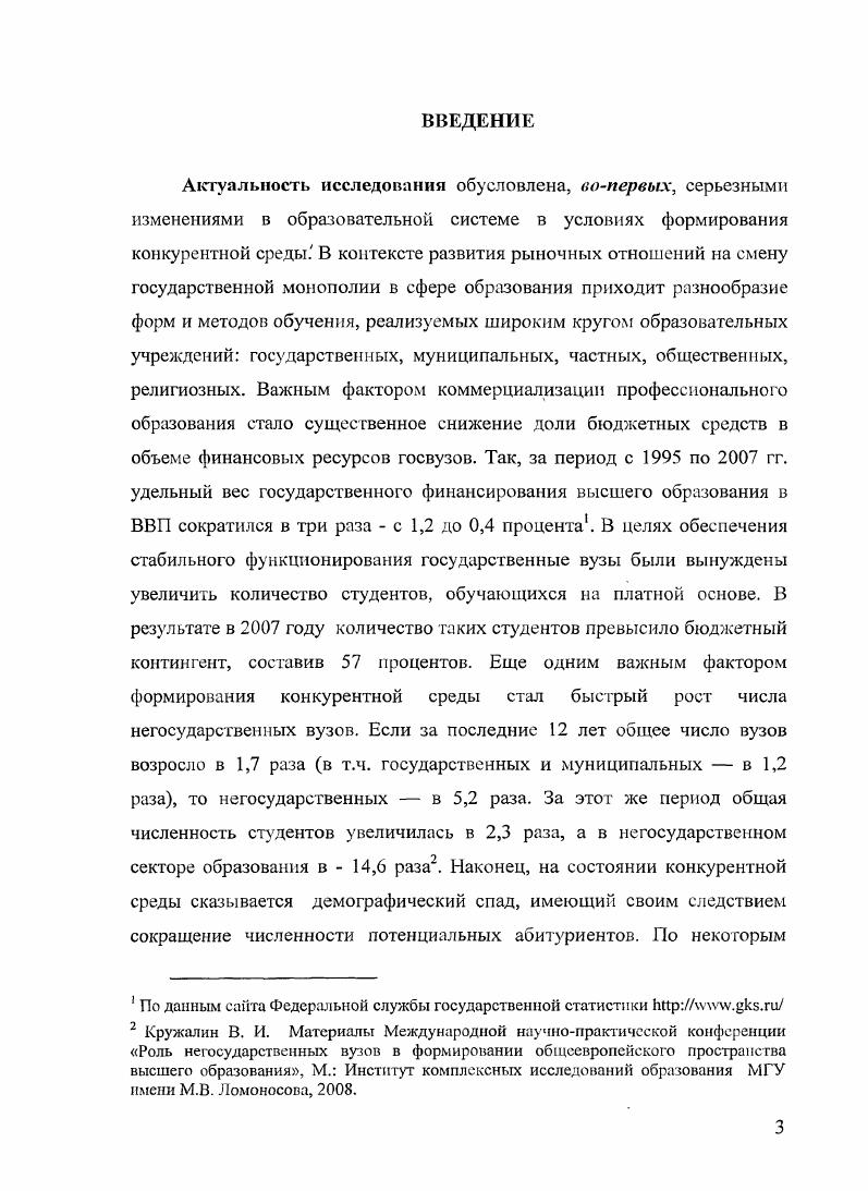 
1.1. Формирование конкурентной среды в образовательной сфере