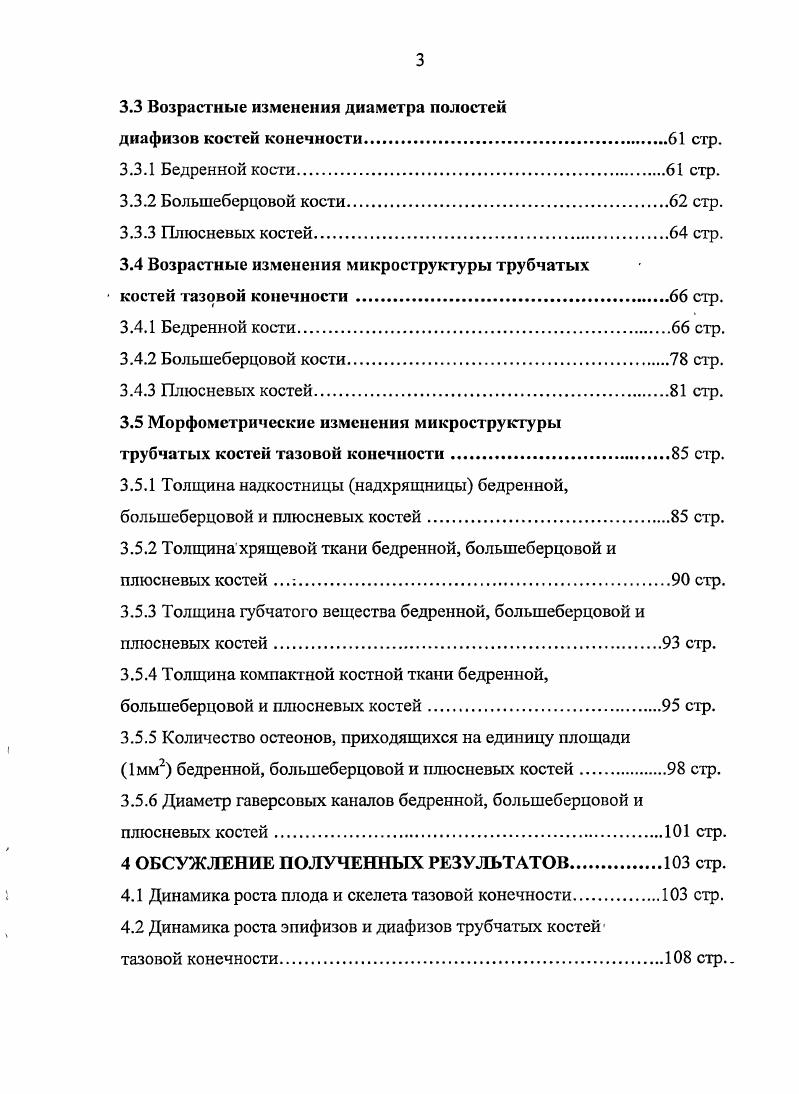 2 МАТЕРИАЛ И МЕТОДЫ ИССЛЕДОВАНИЯ стр.