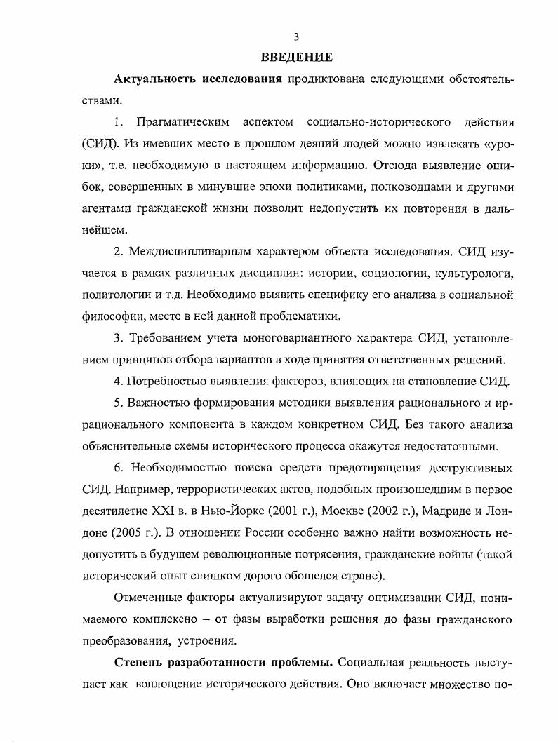 1.1. Понятие социальноисторического действия 