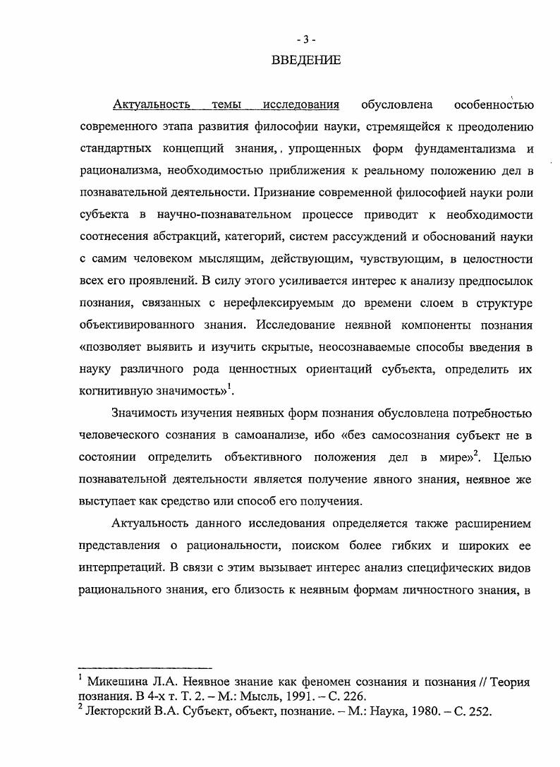 1. Парадигма неявного знания в контексте многообразия форм