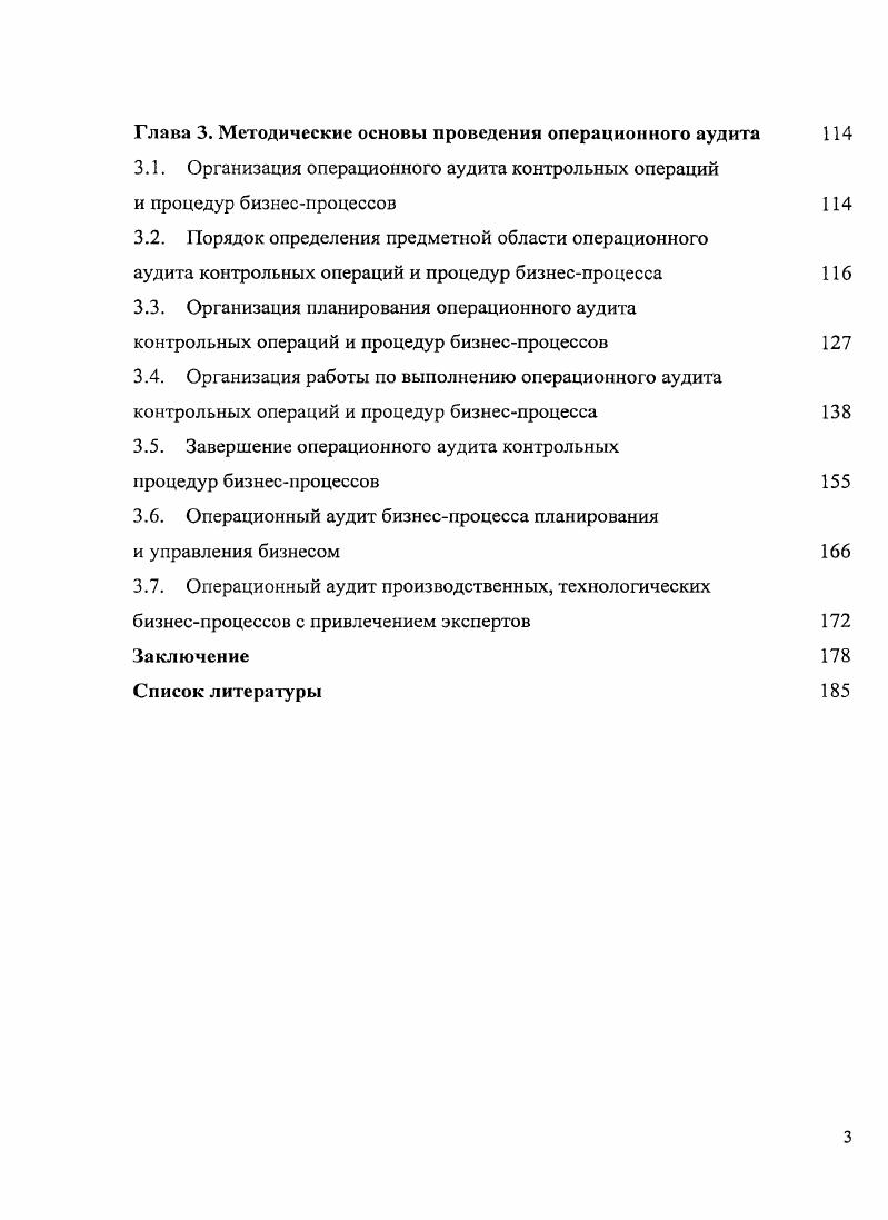 1.1. Операционный менеджмент и управление бизнеспроцессами 