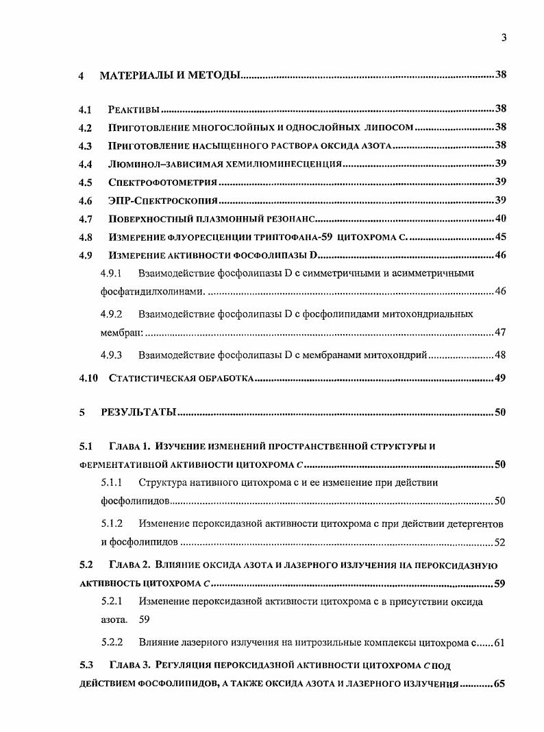 В результате данного исследования выяснилось, что связывание фосфолипида очень сильно зависит от характеристической группы и почти не зависит от состояния насыщенности жирнокислотных остатков . Таким образом, в данной работе были изучены свойства цитохрома с при различных условиях, а именно при действии таких факторов, как температура, лазерное излучение, оксид азота, действие мембранных фосфолипидов и др. Можно заключить, что молекула цитохрома с специфически ассоциируется с большинством мембранных фосфолипидов. При этом, взаимодействие с ненасыщенными фосфолипидами ненасыщенные аналоги кардиолипина, фосфатидной кислоты, фосфатидилсерина приводит к существенной активации пероксидазной активности цитохрома с. Открыта возможность преобразования синтетических фосфатидилхолинов, а также фосфолипидов мембран митохондрий с помощью фосфолипазы О. Причем продукты данной реакции приводят к значительному увеличению пероксидазной активности цитохрома с. И во всех случаях, оксид азота, как объект способный формировать не пероксидирующие нитрозильные комплексы, так и лазерное излучение ведущие к фотолизу нитрозильных комплексов цитохрома с, а значит восстановлению его способности к взаимодействию с перекисью водорода, могут служить рычагами при помощи которых, мы можем регулировать пероксидазиую активность цитохрома с, и возможно апоптоз. Апоптоз. Основные понятии. Впервые апоптоз был упомянут Керром в голу . Но выраженный рост интереса к этому процессу замечен лишь с года При этом, 7 октября г. Нобелевский комитет объявил о присуждении премии по физиологии и медицине С. Бреннеру, Х. Р. Хорвицу и Дж. Салстону . Апоптоз представляет собой процесс запрограммированной клеточной гибели наравне с некрозом . Результатом апоптоза является выбраковка клеток посредством действия их внутренней, генетической программы. Он характеризуется четкими морфологическими изменениями ядра и цитоплазмы, фрагментаций хроматина и равномерным внутриядерным делением ДНК. Этот тин клеточной смерти, наравне с митозом, регулирует размер живых тканей, и немаловажен в процессе роста опухолей , , , . Сравнение апоптоза с некрозом. В отличие от некроза, при котором чаще поражается большое количество клеток, что сопровождается мембранным набуханием и общими воспалительными проявлениями, апоптоз характеризуется единичной или избирательной клеточной гибелью, причем воспалительных изменений при апоптозе не наблюдается Рисунок 1 . Кроме того, некроз характеризуется сначала набуханием клеточной мембраны, а потом потерей ее целостности, изменениями в органеллах, набуханием ядра и конденсацией хроматина, что приводит к полному клеточному разрушению и расползанию клеточных остатков в межклеточном пространстве , . Необходимо отметить, что при некрозе разрушение ДНК является одним из последних событий Рисунок 1. В то время как, апоптоз начинается с конденсации хроматина и фрагментации ядра. Вслед за ядром похожим образом фрагментируется клеточная мембрана с образованием апопготических телец, которые содержат, за исключением митохондрий, морфологически неизмененные органеллы. После чет анон готические клетки подвергаются фагоцитозу автофагии , , , , . Данные апоптотические тельца впоследствии будут фагоцитированы. Значение апоптоза для организма. Апоптоз это процесс необходимый, как в процессе эмбрионального развития, гак и в процессе жизни любого взрослого организма. Но еще более значимо то, что апоптоз, является регулятором клеточного роста и действует как механизм подавляющий развитие онкологических заболеваний , , . Другими словами поломка этого процесса ведет к безудержному клеточному росту, а следовательно, к возникновению всевозможных новообразований. В качестве примеров нужно представить что, апоптоз необходим уже на стадии деления бластомеров, в частности для элиминации клеток с поврежденным генетическим материалом т. В тоже время известно, что недостаточность некоторых ростовых факторов, таких как трансформирующий фактор роста а ТОРа, или инсулиноподобный ростовой фактор, может способствовать апоптозу эмбриональных клеток . Одновременно, апоптоз является необходимым механизмом для жизни уже взрослого организма. 