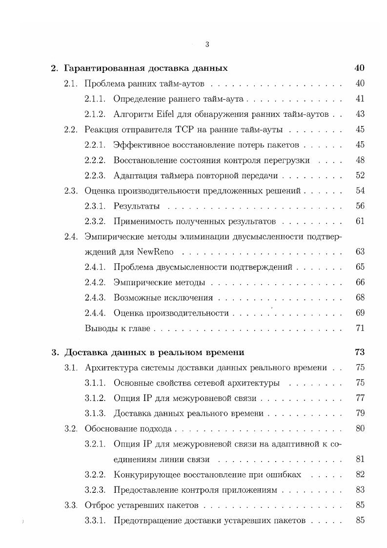 1.1.2. Доставка данных реального времени. 