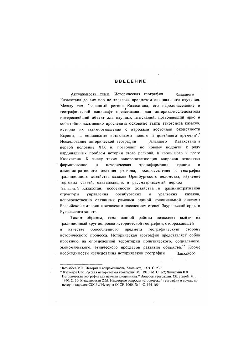 Территория и политикоадминистративное деление Области оренбургских киргизов и