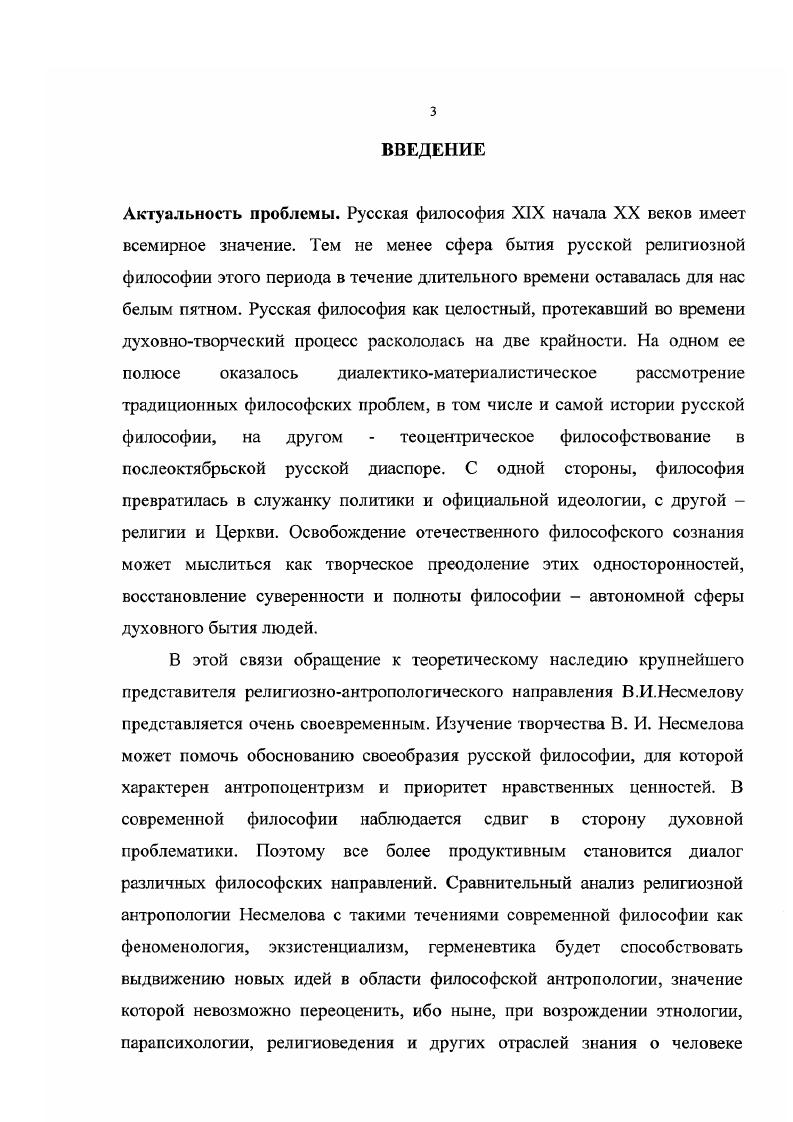 1.2. Теоретические источники философии В.И.Нссмелова 