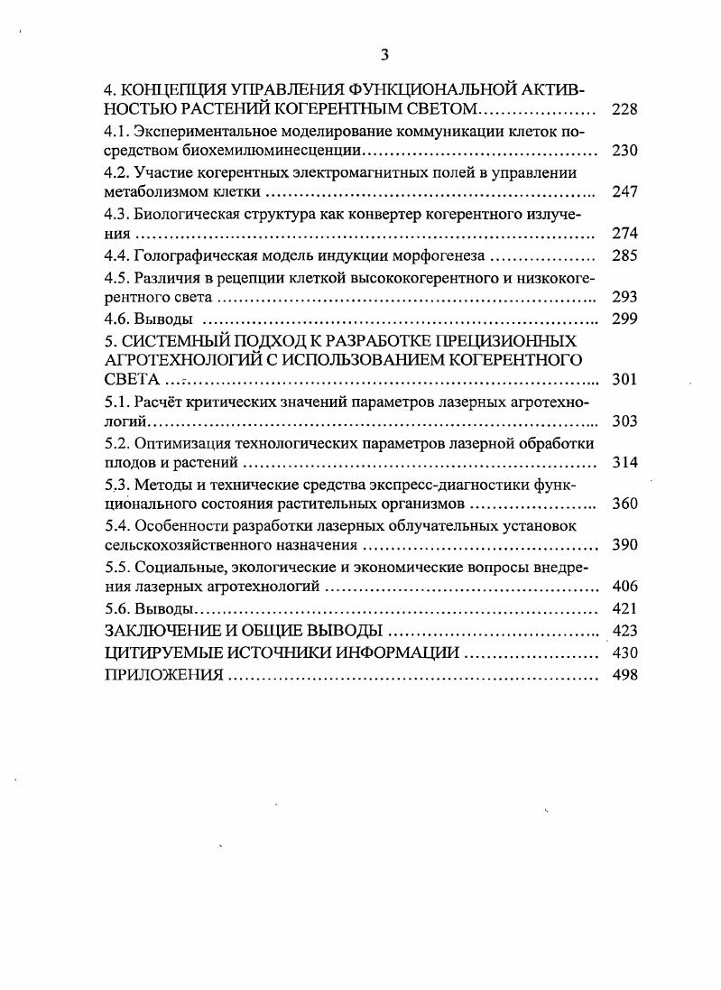 1.1. Эпигенетическая стратегия повышения продуктивности растениеводства. 