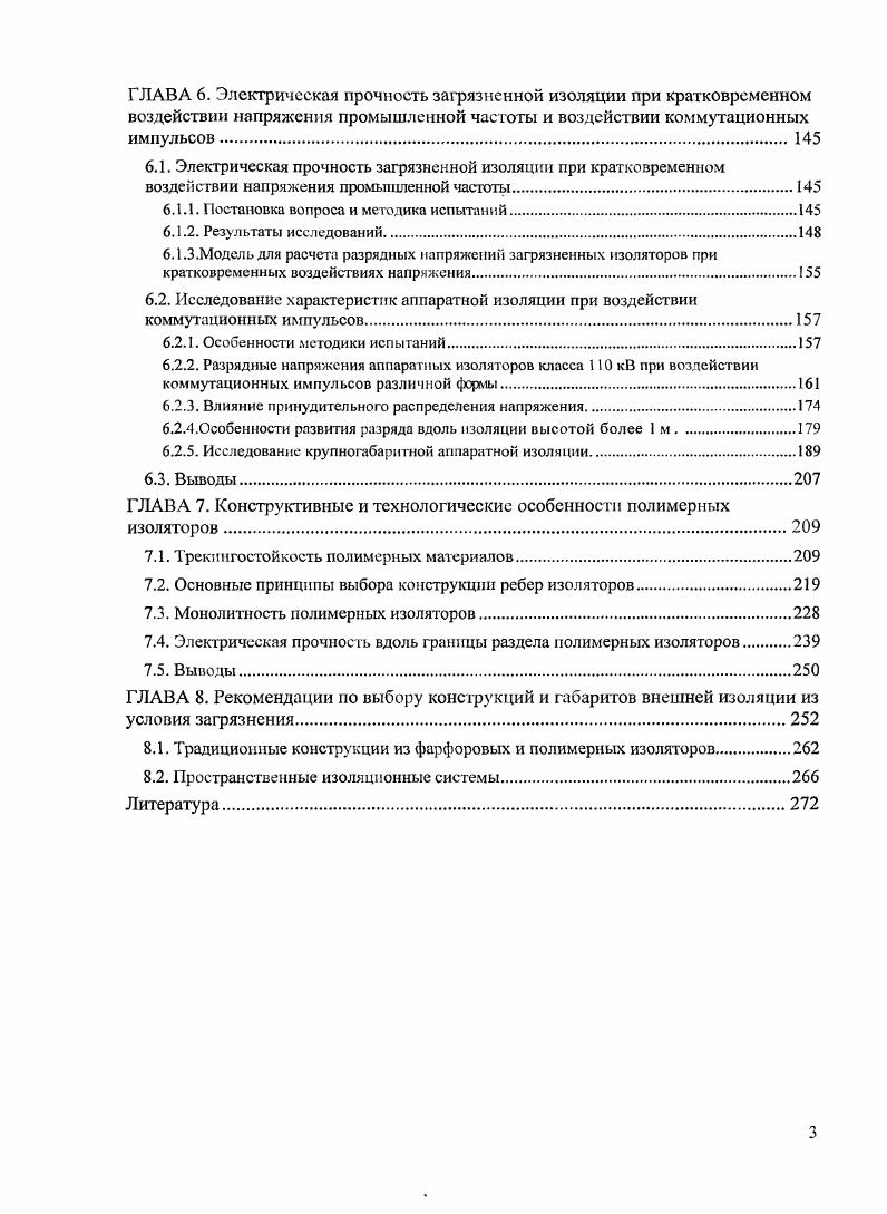 полимерных изоляторов в условиях загрязнения и увлажнения.