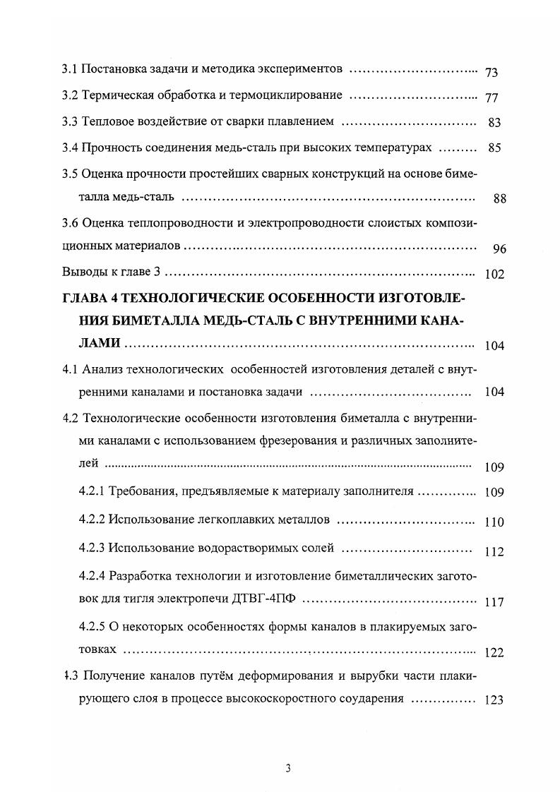 1.2 Анализ существующих способов получения биметалла медьсталь . 