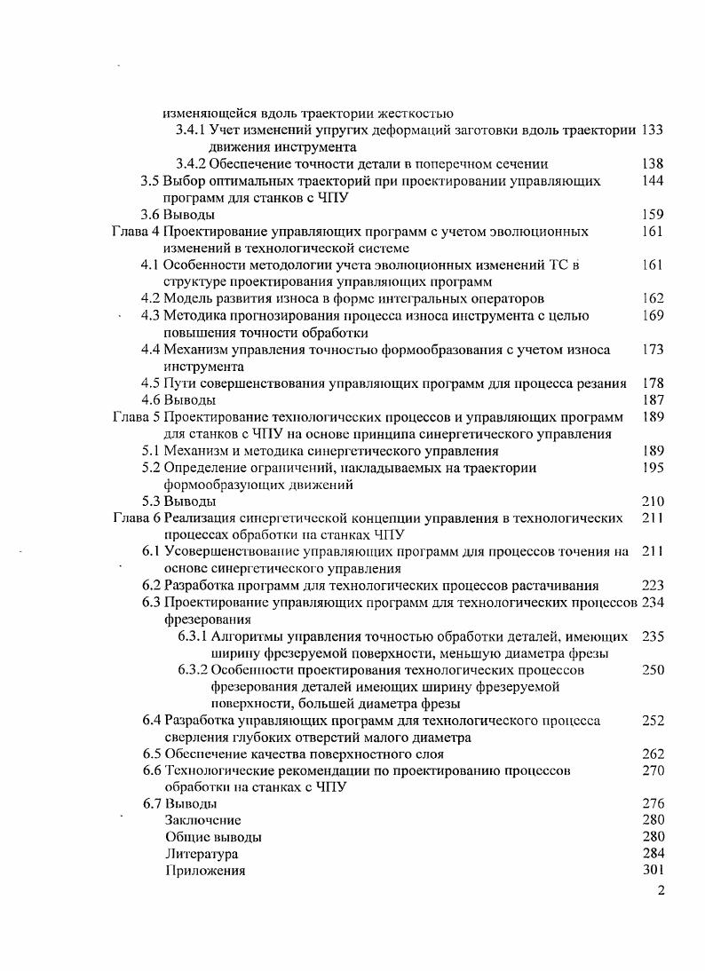 1.5 Проблемы построения технологических процессов на основе 